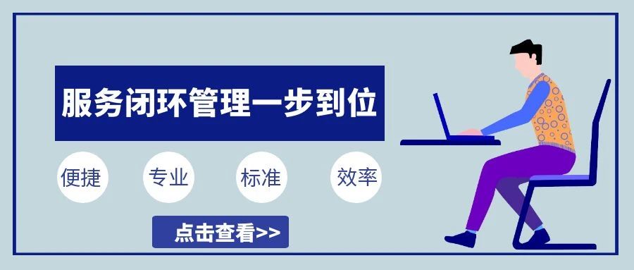 【管家婆CRM】服務(wù)派工優(yōu)化，閉環(huán)管理一步到位！