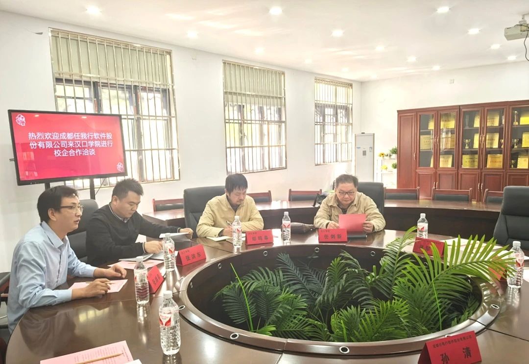 任我行軟件（管家婆軟件）與漢口學(xué)院正式簽約達(dá)成校企合作，攜手共贏未來！